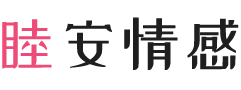 上海女性情感咨询